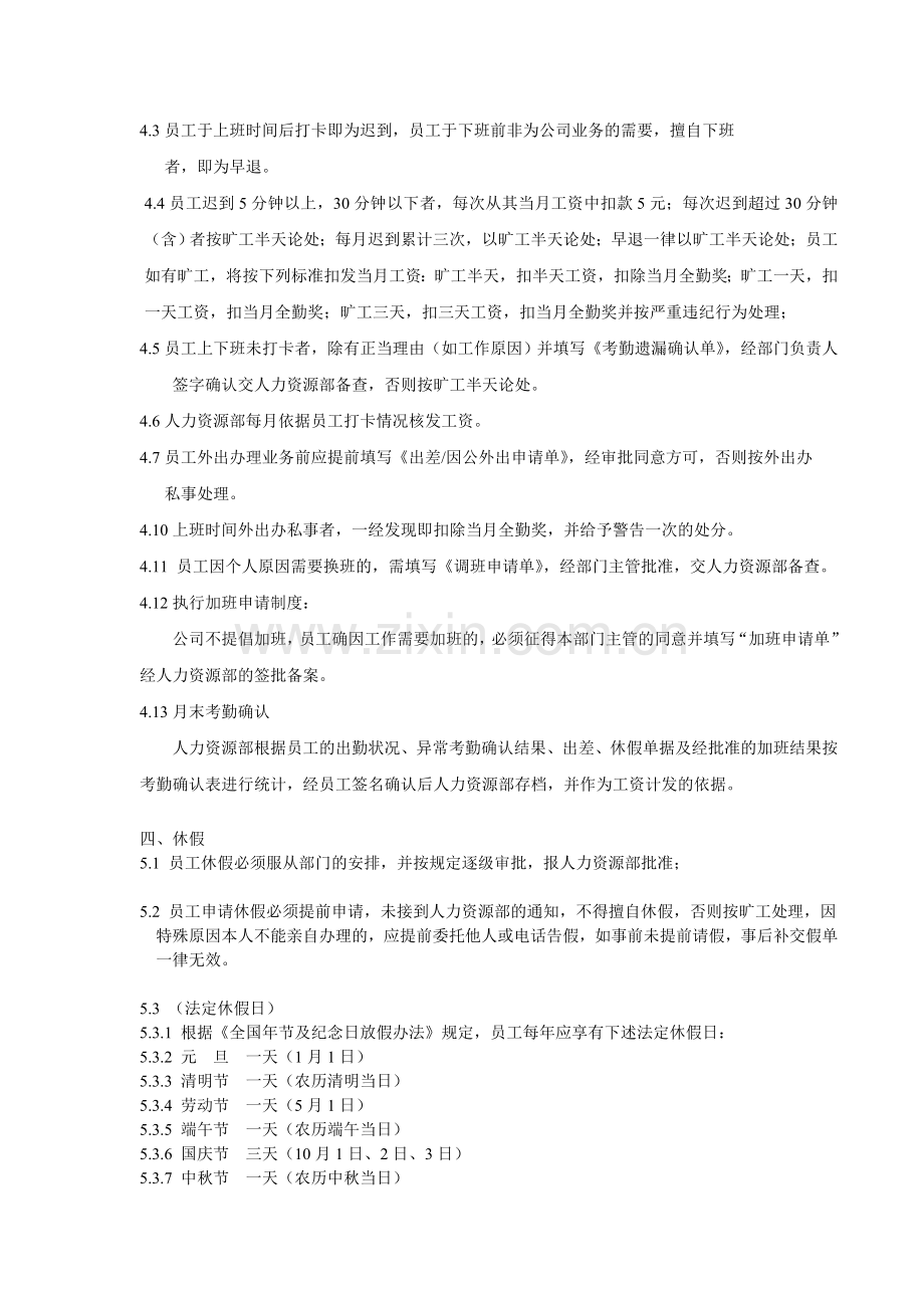 O员工考勤及休假管理规定.doc_第2页