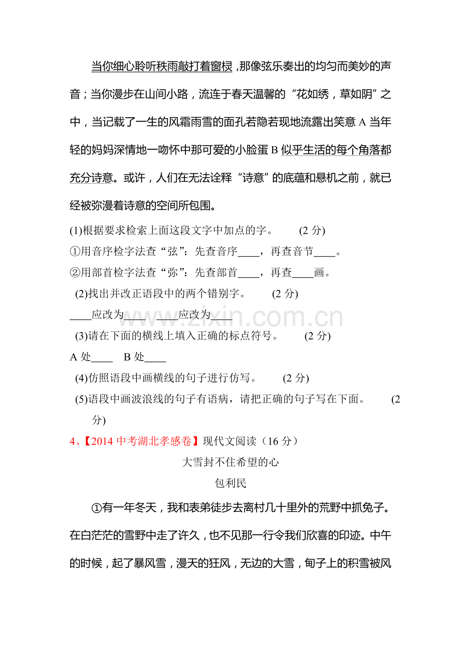 2015届中考语文第一轮现代文复习测试22.doc_第2页