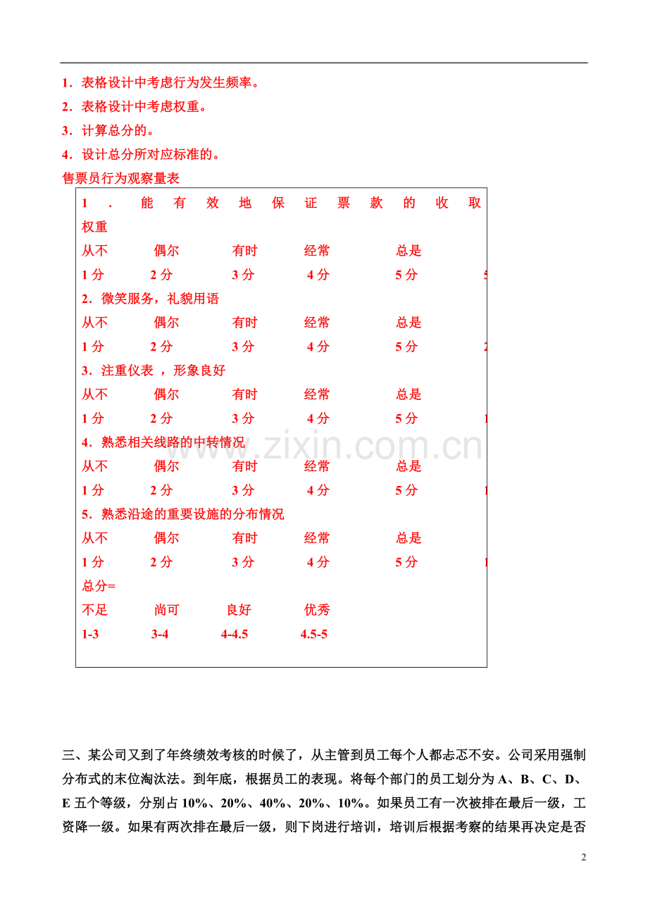 第四章-绩效管理案例分析题-及答案.doc_第2页