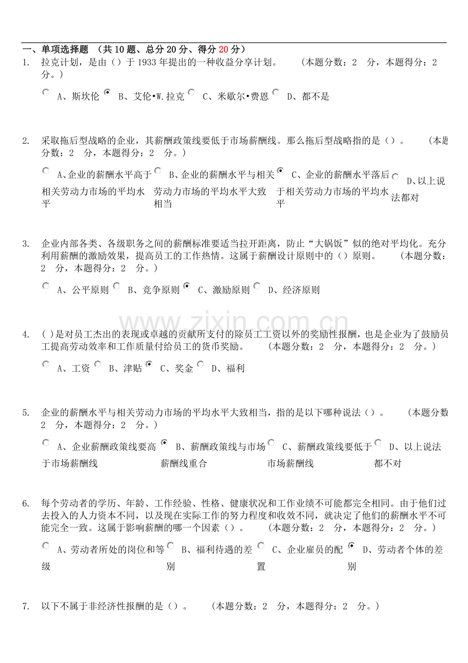 重庆大学2012年12月考试人力资源管理-A卷.doc_第1页