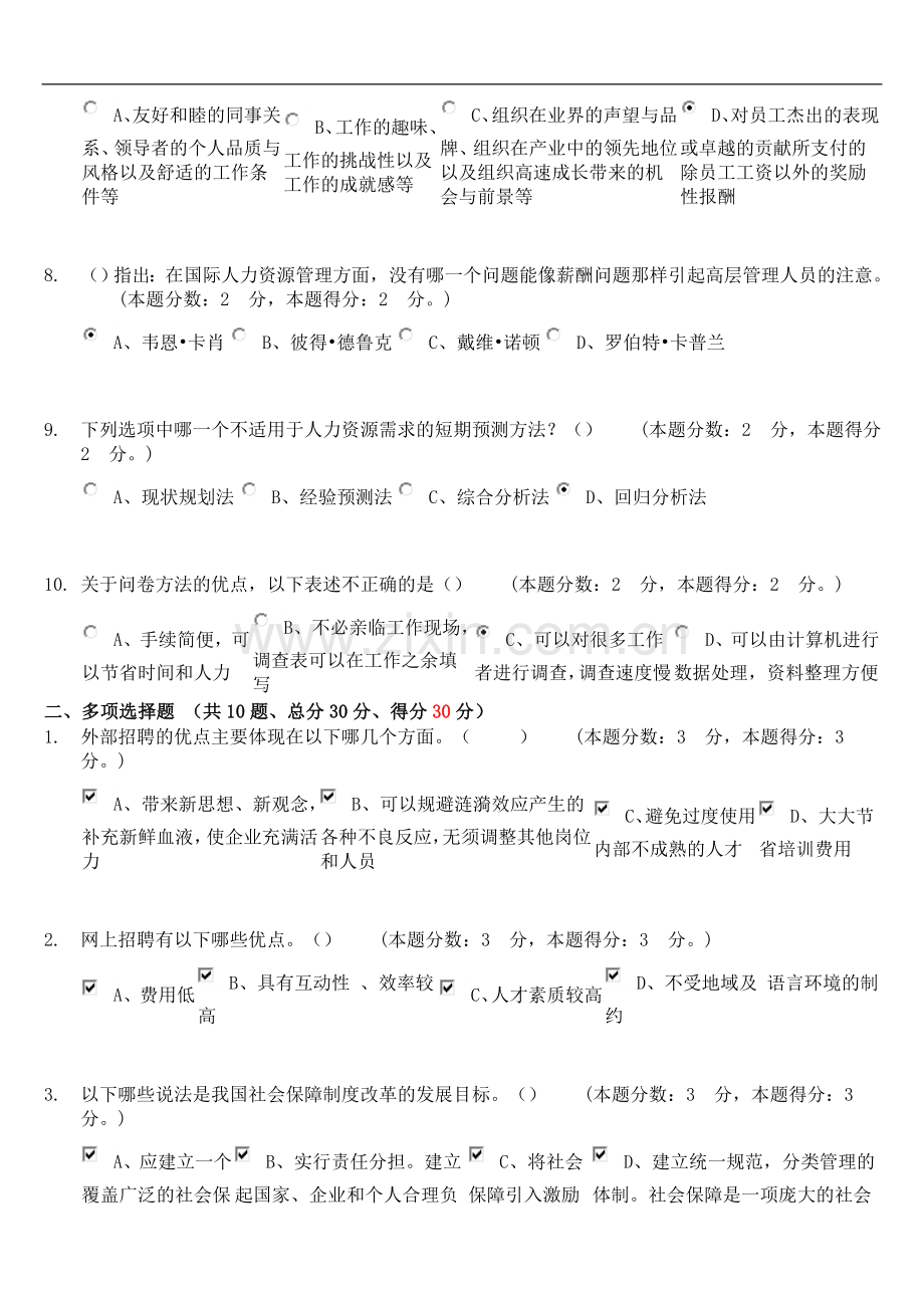 重庆大学2012年12月考试人力资源管理-A卷.doc_第2页