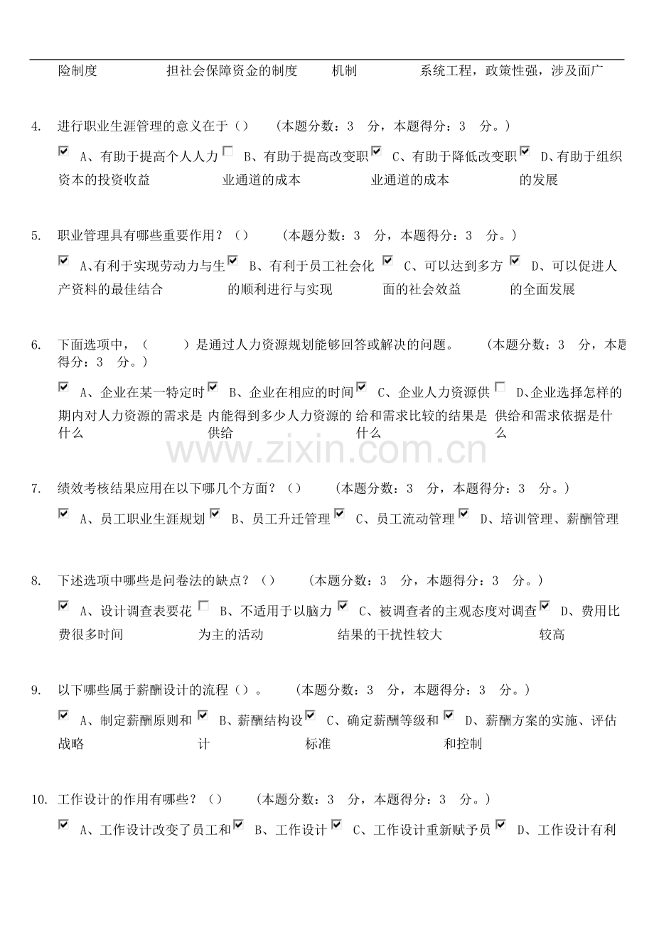 重庆大学2012年12月考试人力资源管理-A卷.doc_第3页