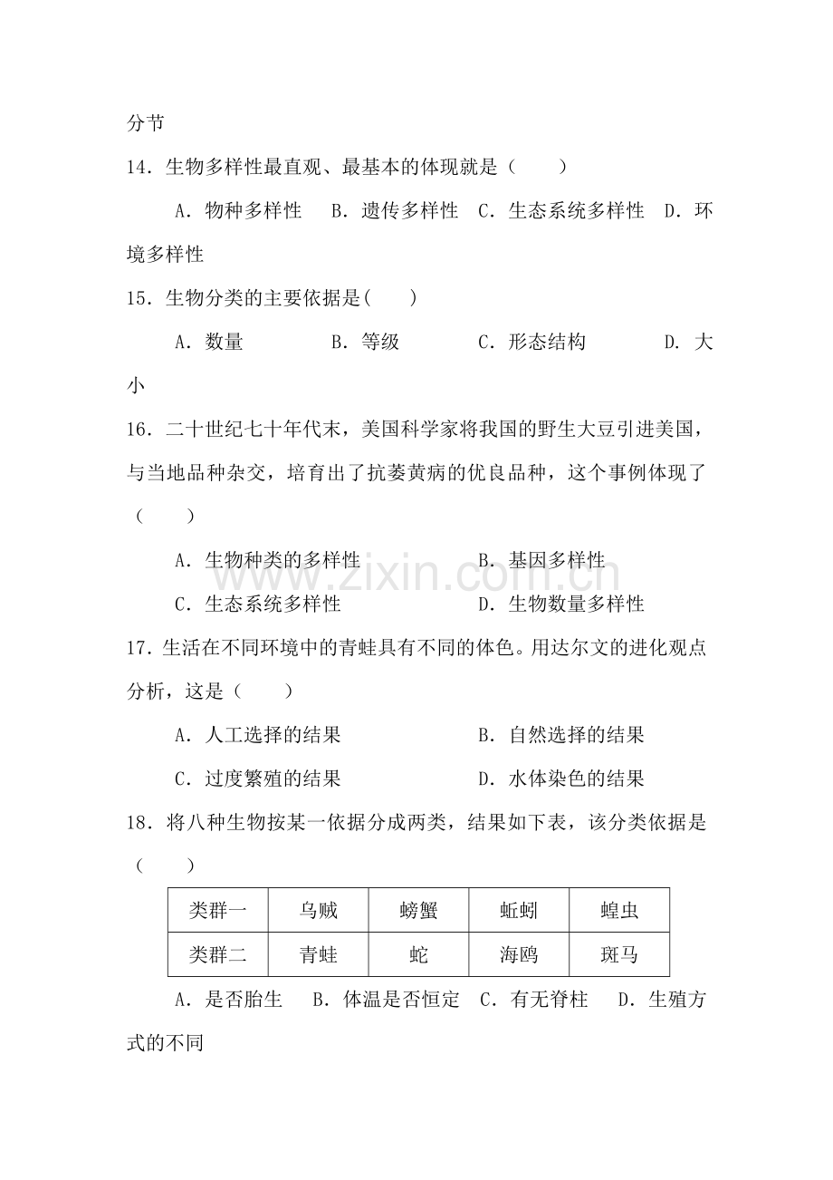 甘肃省白银市2016-2017八年级生物上册期中考试卷.doc_第3页