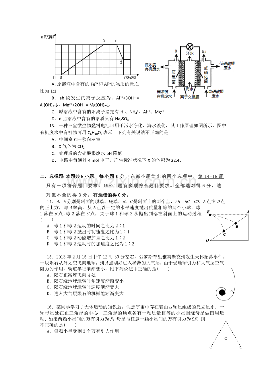 2016届高三理综上册10月月考试题.doc_第3页