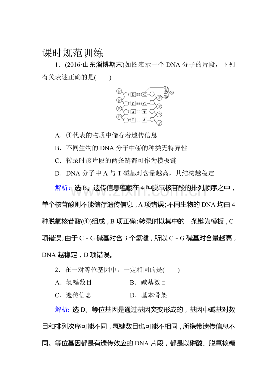 2017届高考生物第一轮规范复习训练题26.doc_第1页