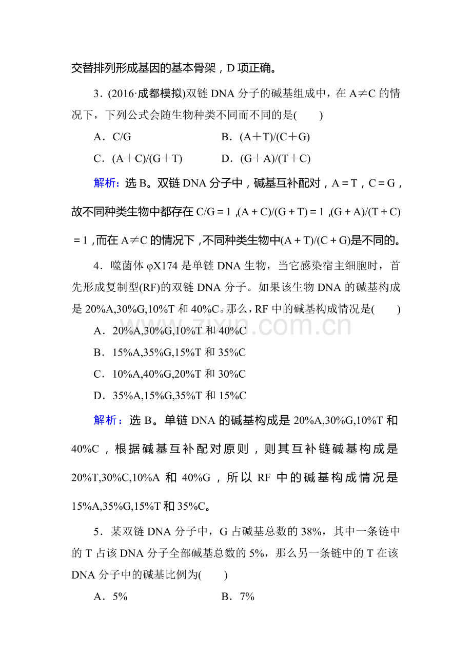 2017届高考生物第一轮规范复习训练题26.doc_第2页