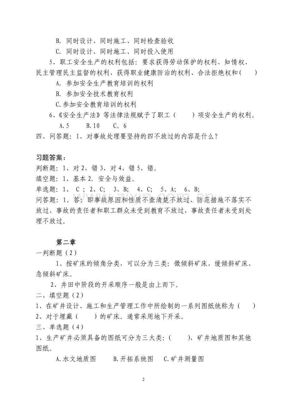 装载机司机安全培训习题及答案.doc_第2页