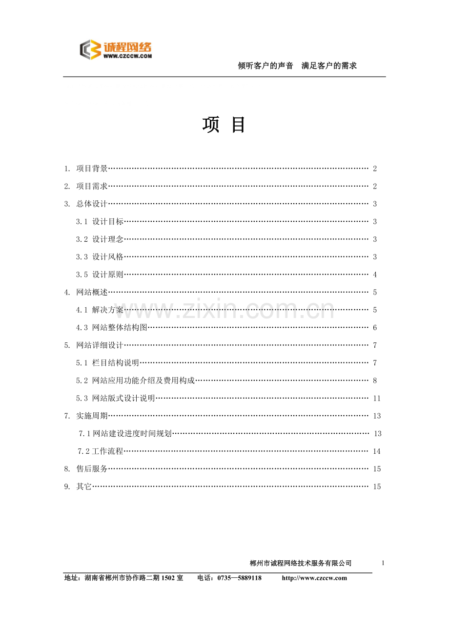 装饰公司网站建设方案.doc_第2页