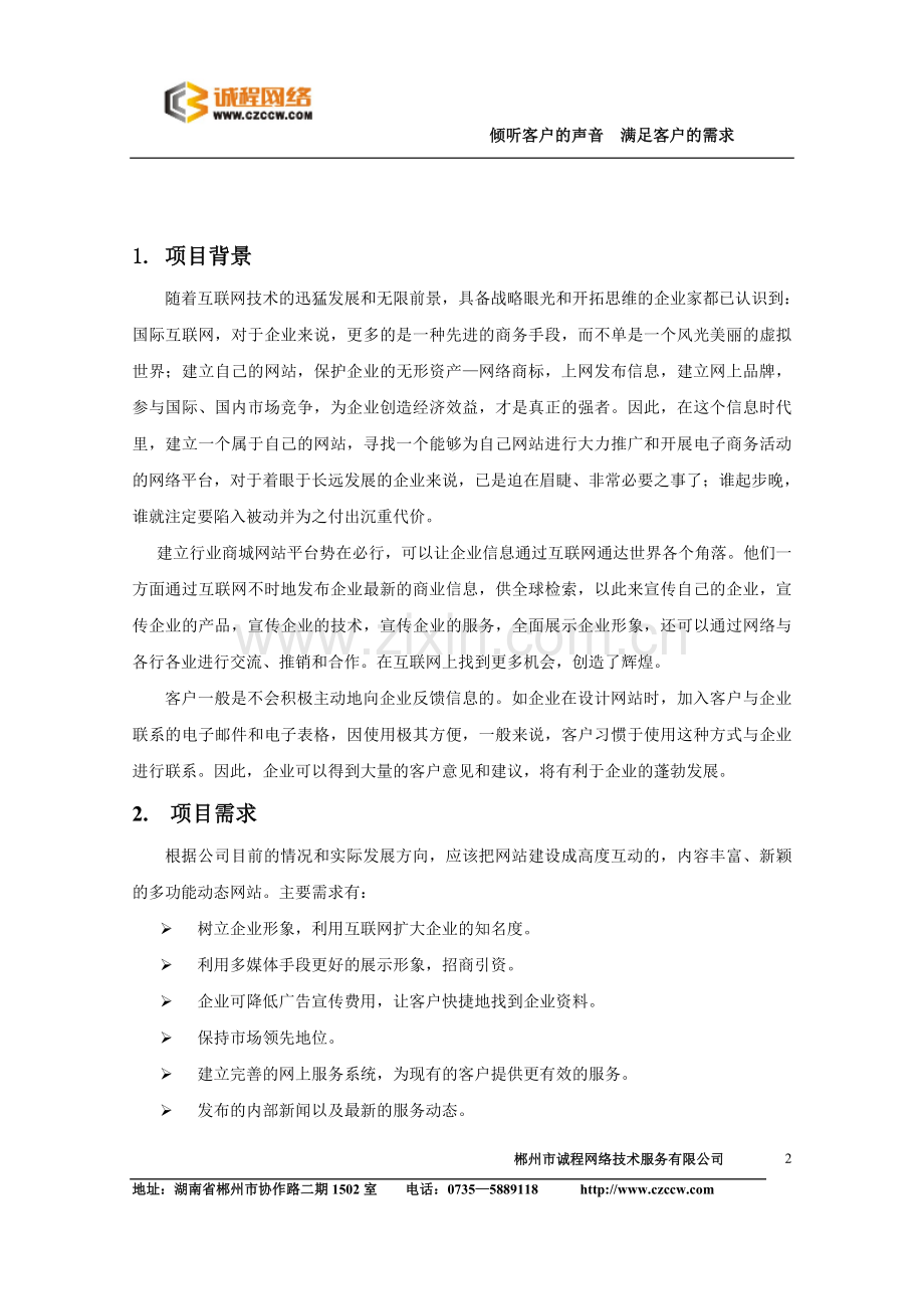 装饰公司网站建设方案.doc_第3页