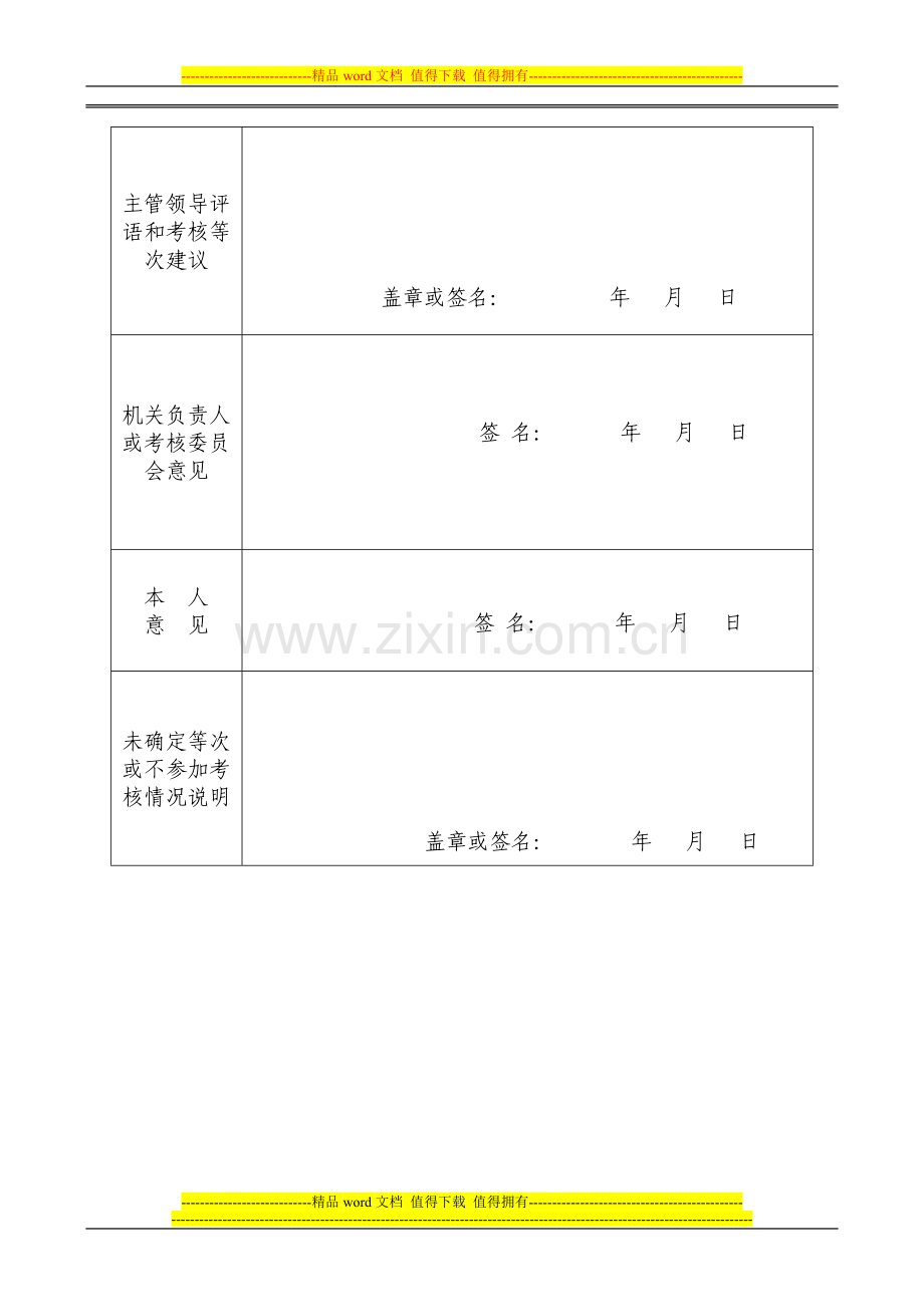 2014年公务员年度考核登记表(16k)..doc_第3页