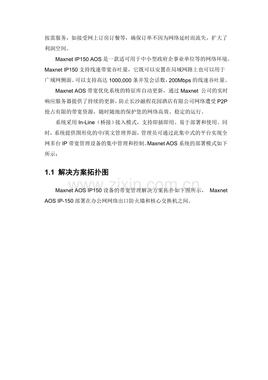 酒店带宽优化解决方案.doc_第2页