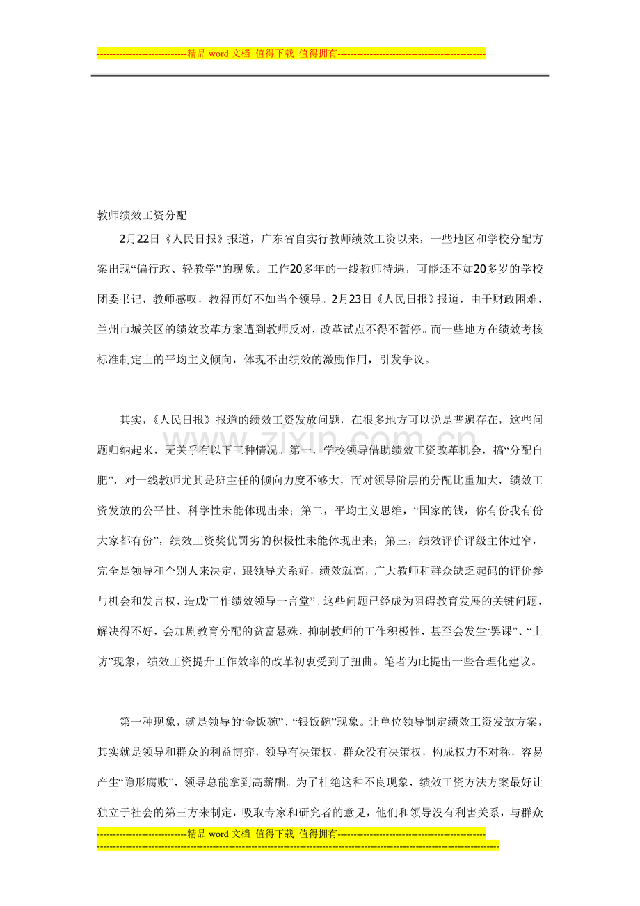 教师绩效工资分配.doc_第1页