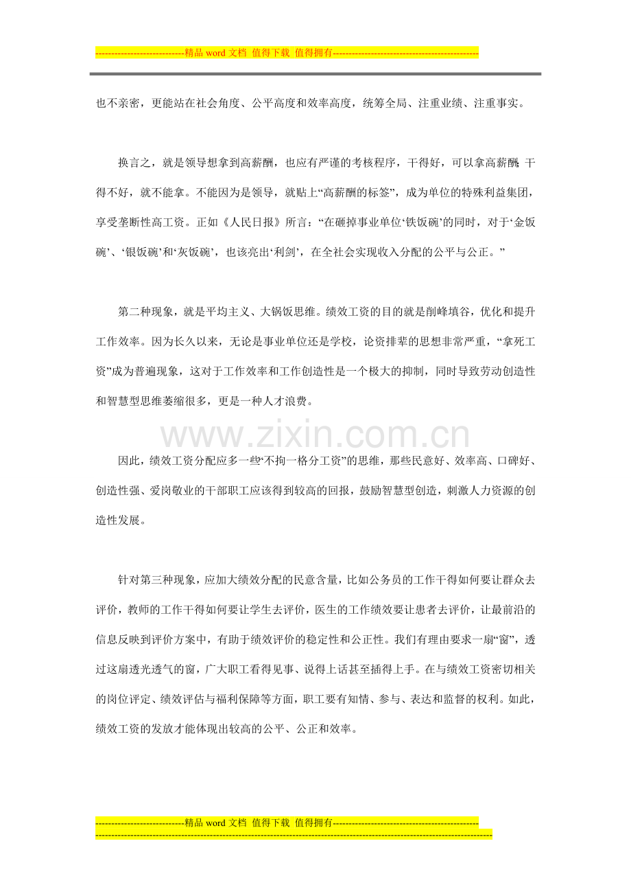 教师绩效工资分配.doc_第2页