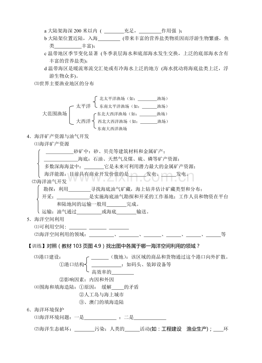 高中地理会考总复习单元四.doc_第2页