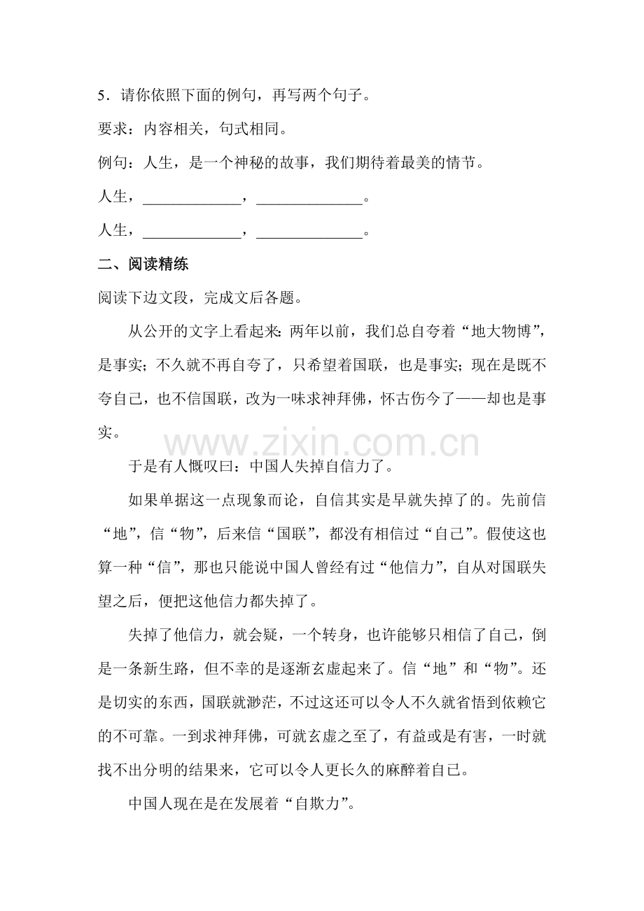 中国人失掉自信力了吗练习题1.doc_第2页