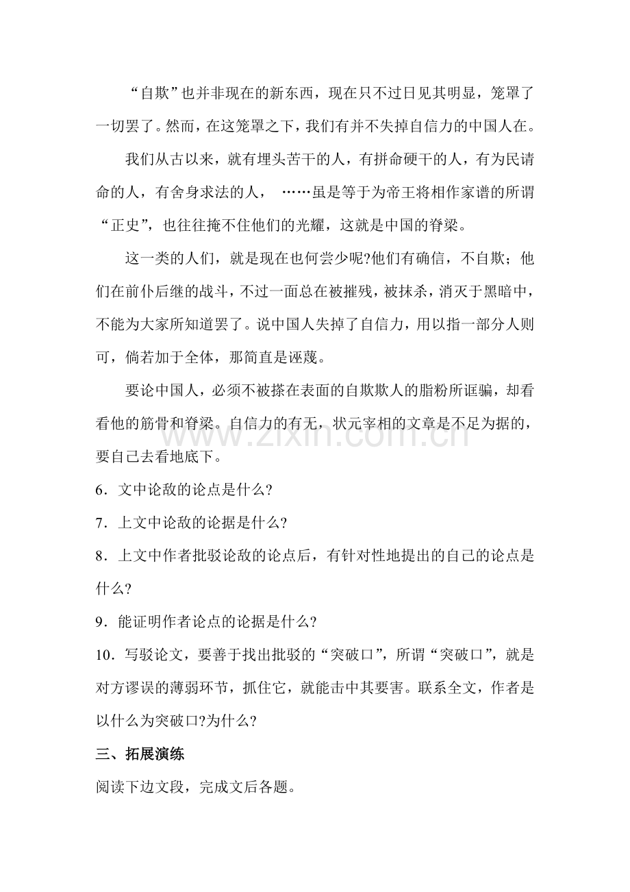 中国人失掉自信力了吗练习题1.doc_第3页