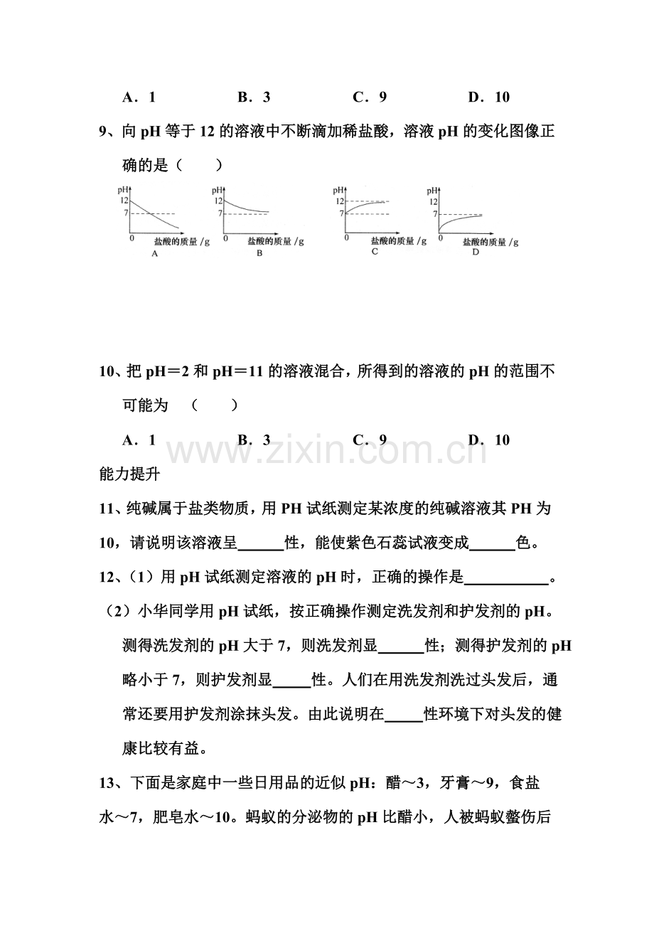 2016届九年级化学下册课时同步检测试题22.doc_第3页