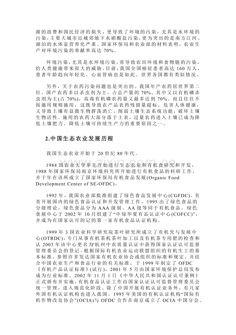 生态农业项目策划书.doc_第2页