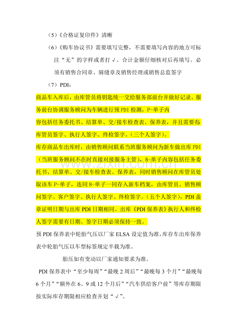 汽车客户管理制度.doc_第3页