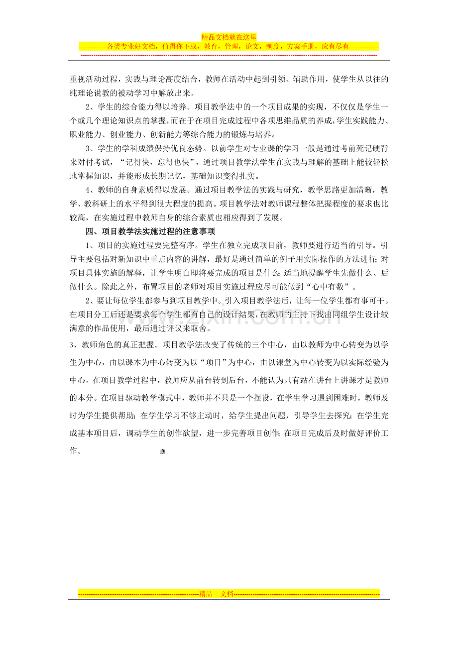 项目教学法在《财务管理》教学中的应用陈林艳.doc_第3页