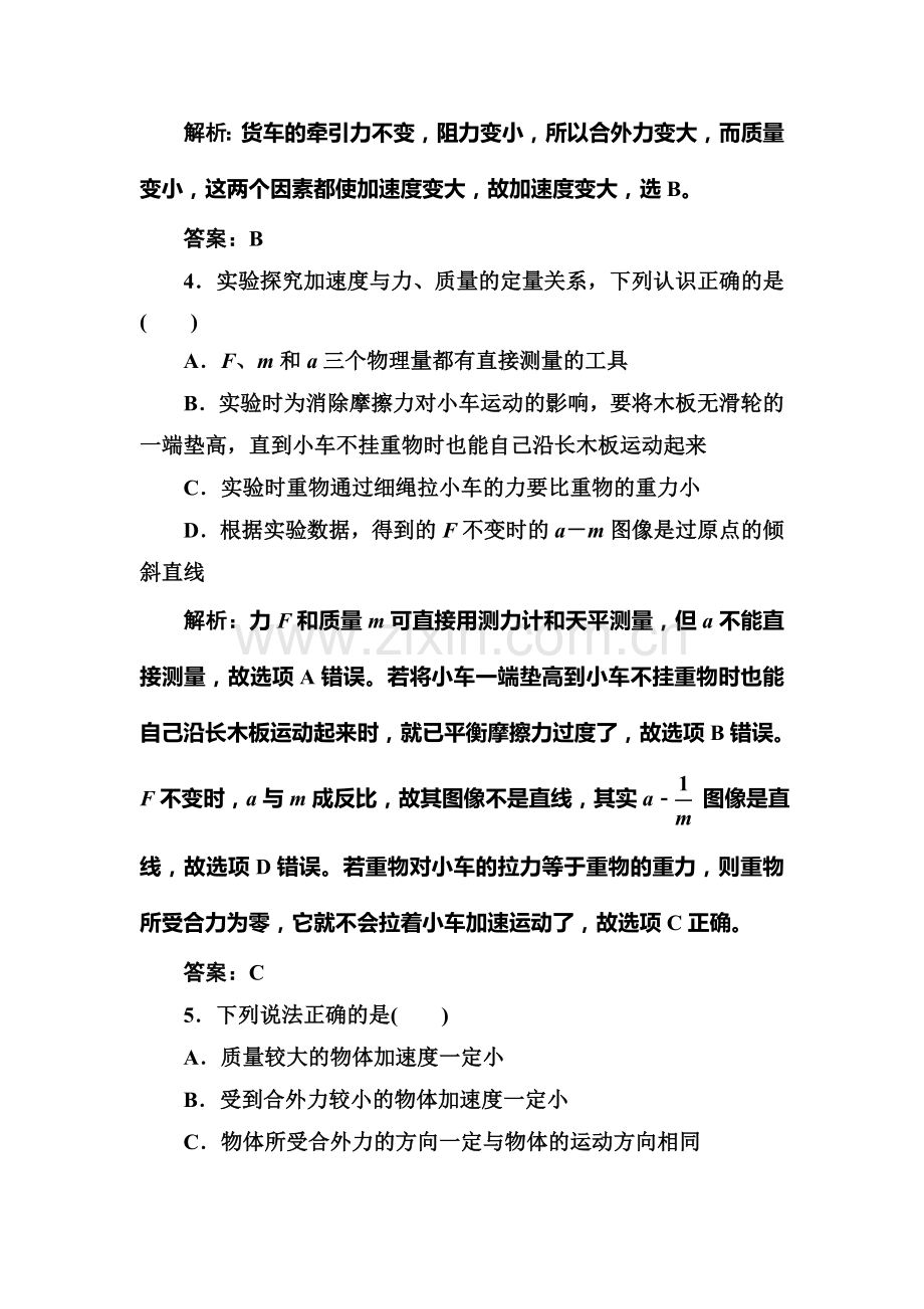 2017-2018学年高一物理上册课时跟踪训练4.doc_第2页