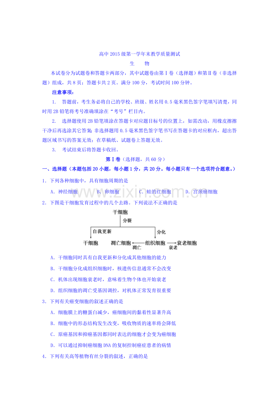 四川省绵阳市2015-2016年度高一生物下册期末试题1.doc_第1页