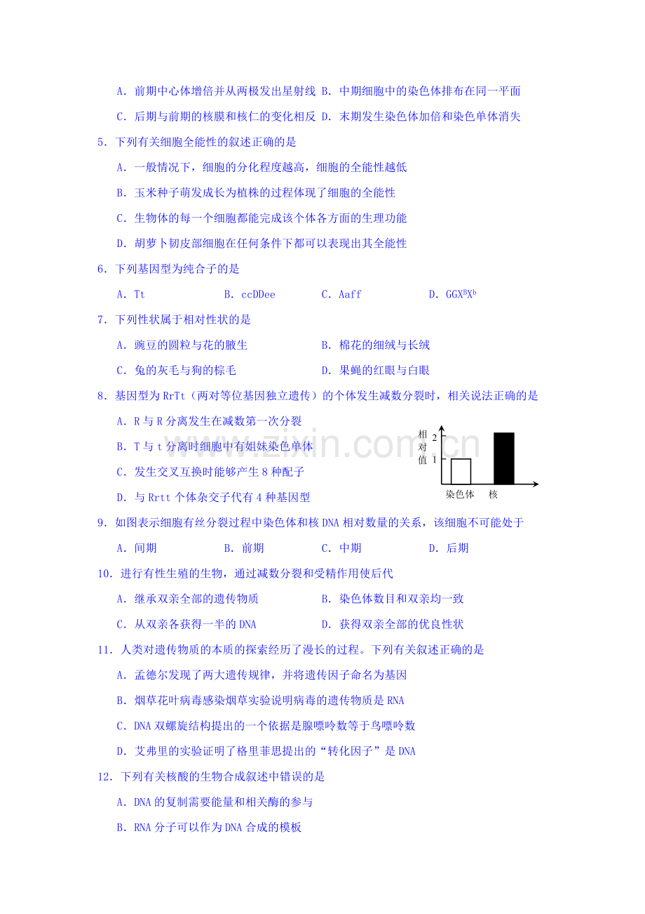 四川省绵阳市2015-2016年度高一生物下册期末试题1.doc_第2页