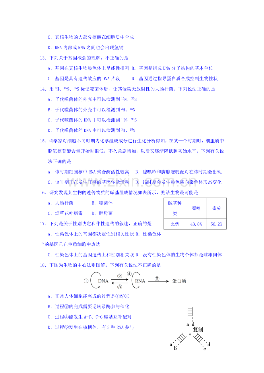 四川省绵阳市2015-2016年度高一生物下册期末试题1.doc_第3页