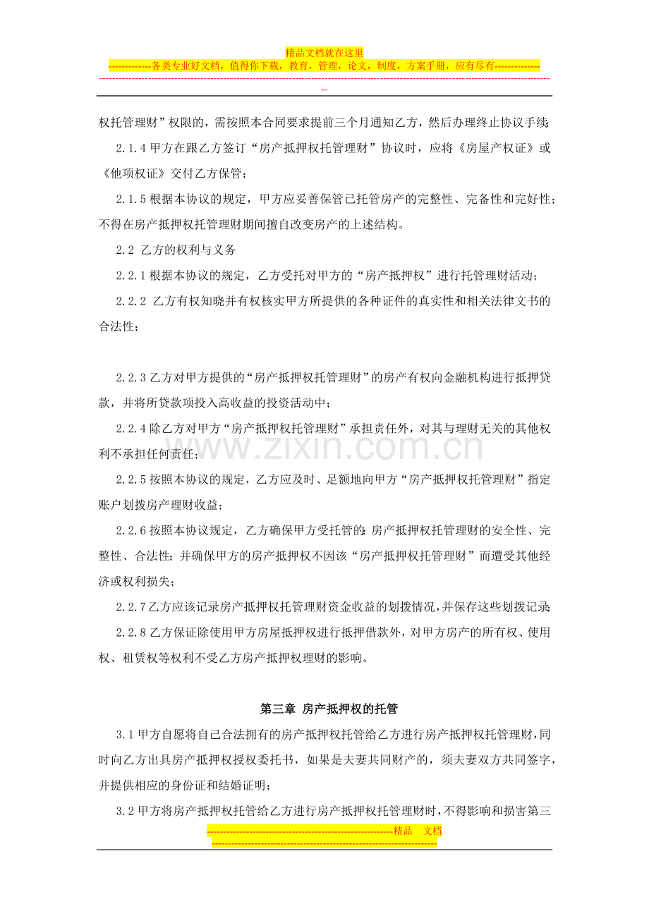 房产抵押权托管理财协议.docx_第3页