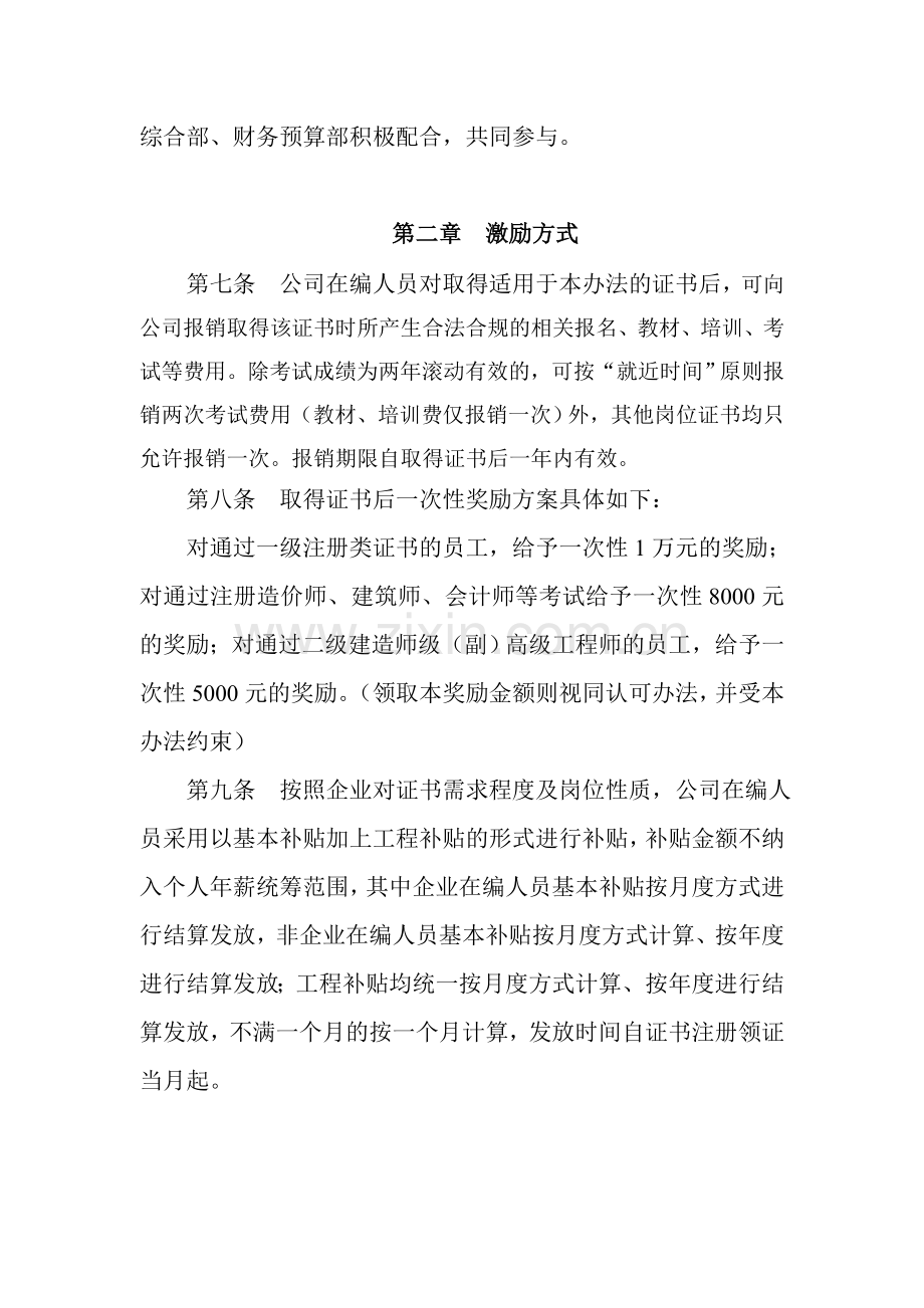 建筑公司员工岗位证书管理办法.doc_第3页