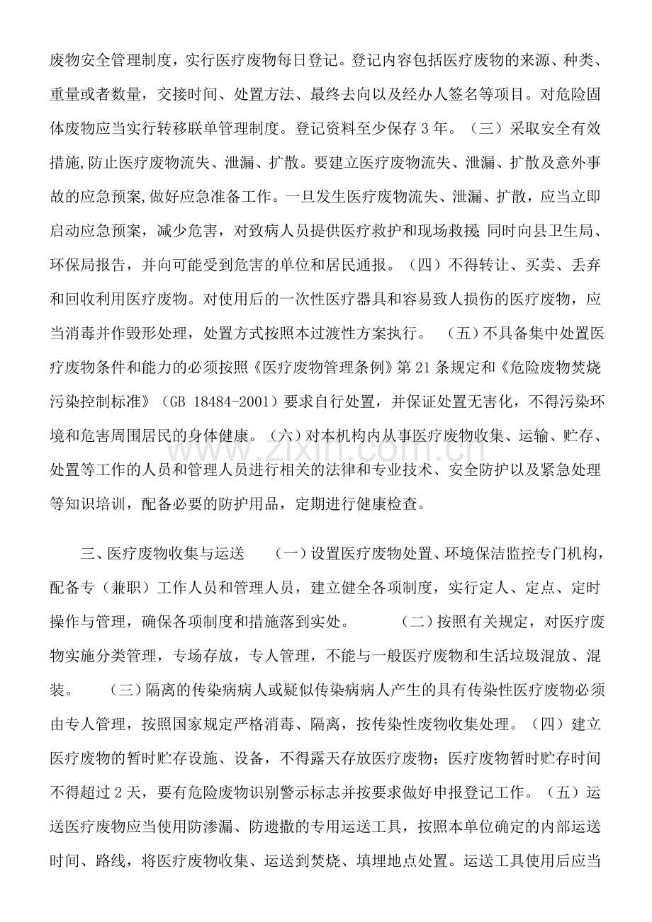 周村富贵中医诊所医疗废物污水处理方案.doc_第2页