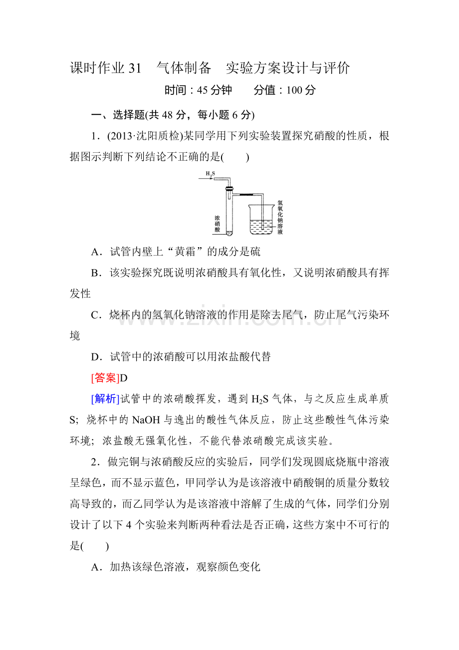 2016届高三化学课时复习检测题32.doc_第1页