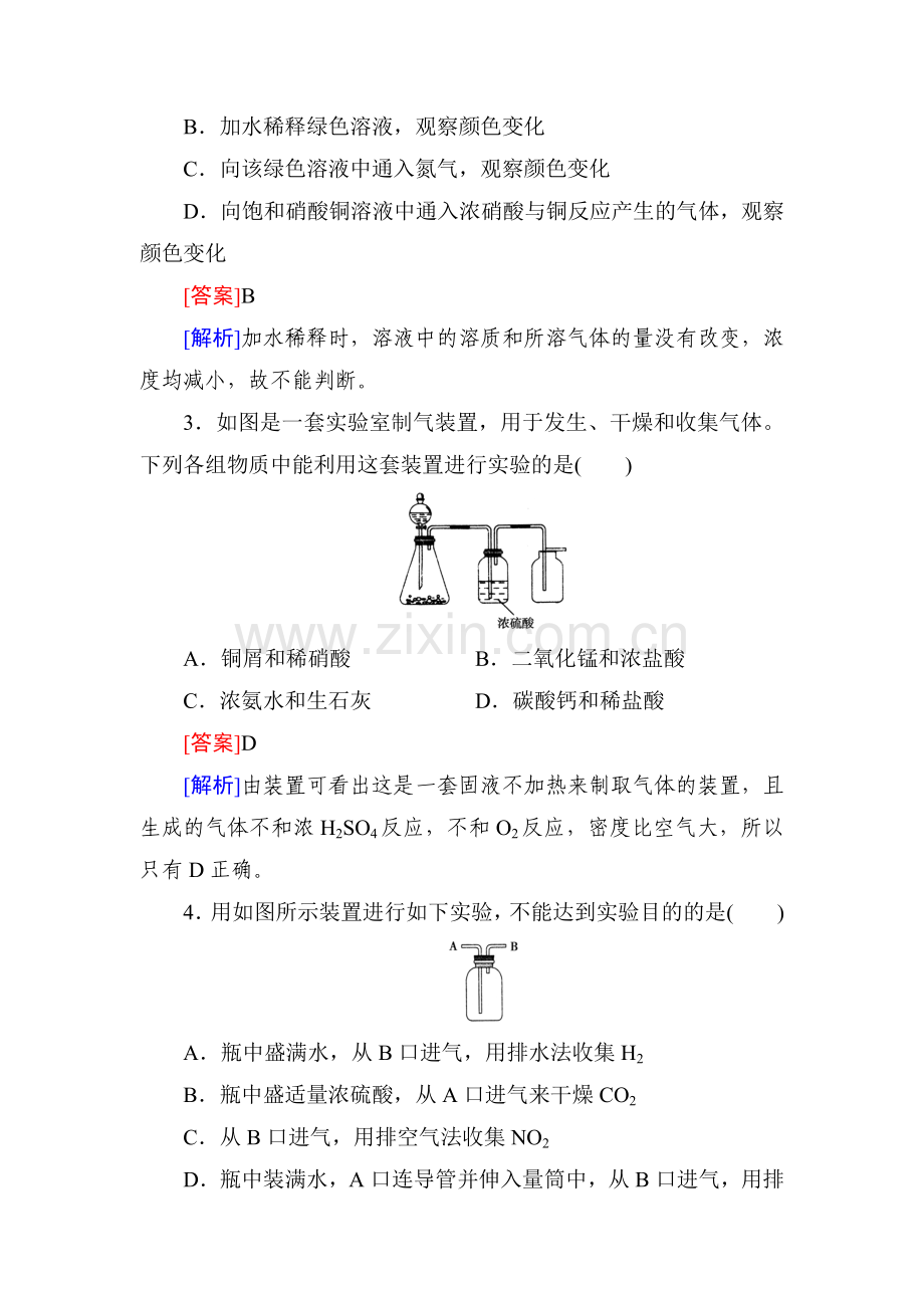 2016届高三化学课时复习检测题32.doc_第2页