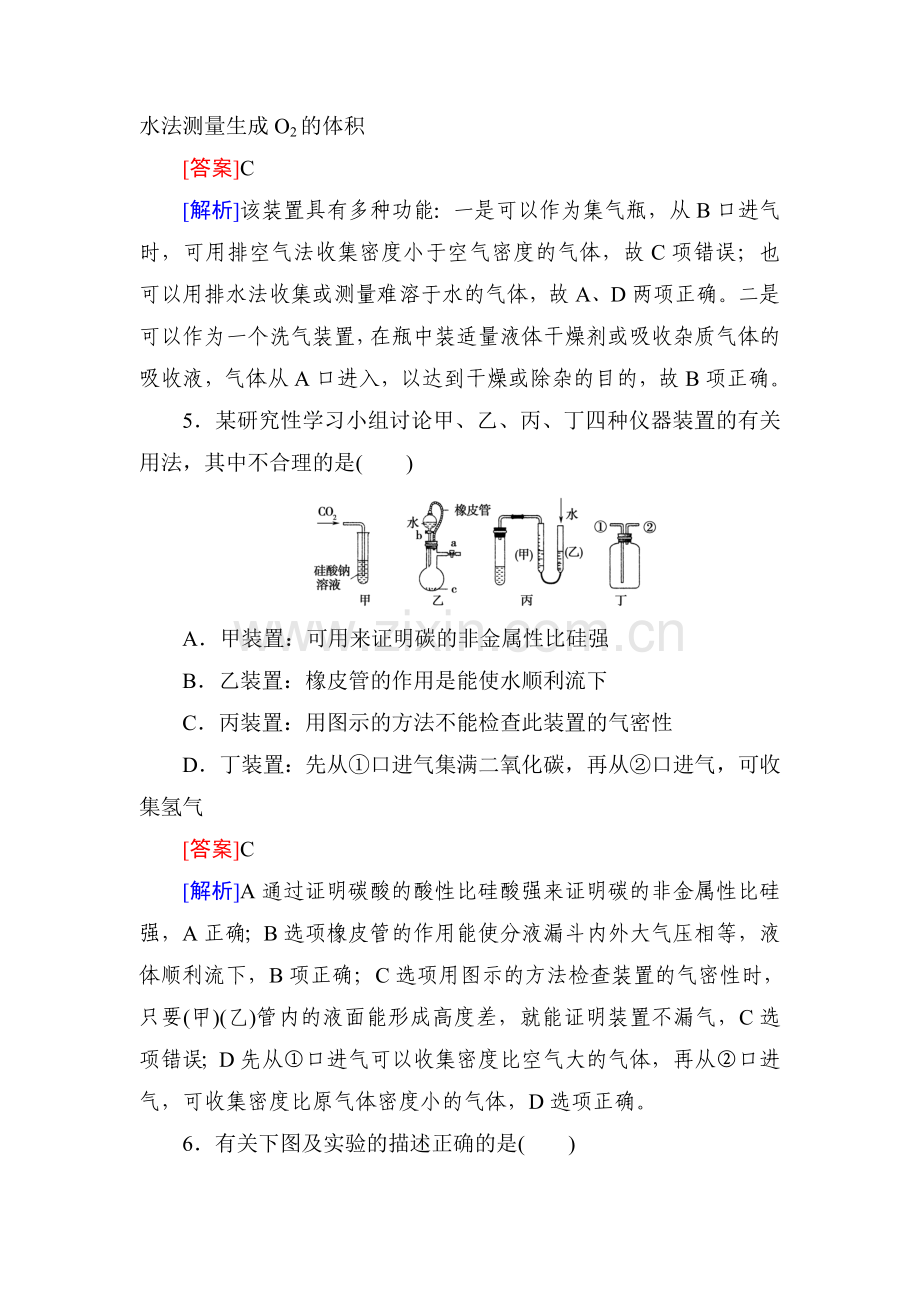 2016届高三化学课时复习检测题32.doc_第3页