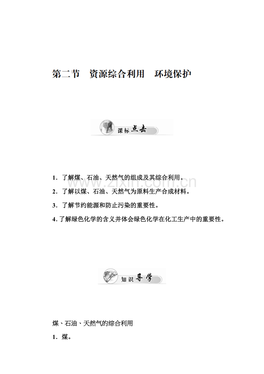 2015-2016学年高一化学下册同步辅导与检测试题2.doc_第1页