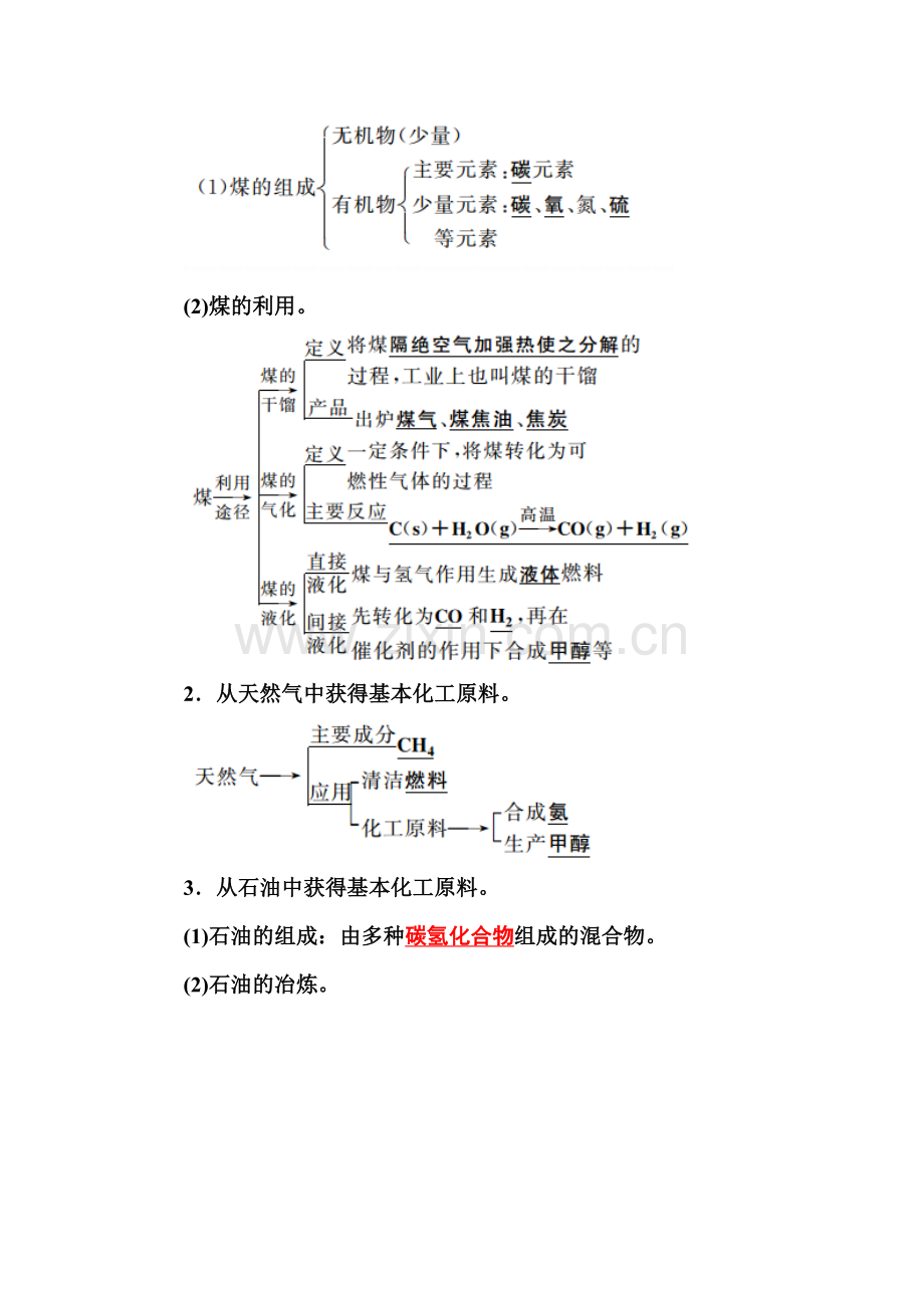 2015-2016学年高一化学下册同步辅导与检测试题2.doc_第2页