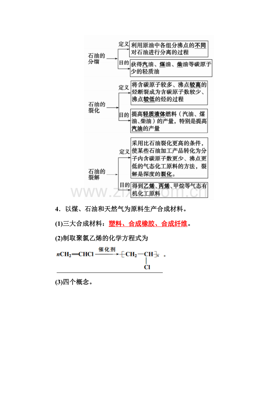 2015-2016学年高一化学下册同步辅导与检测试题2.doc_第3页