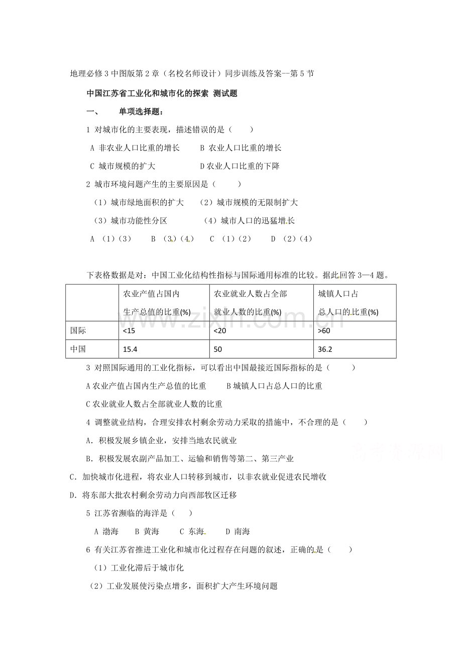 2017-2018学年高二地理上学期同步训练1.doc_第1页