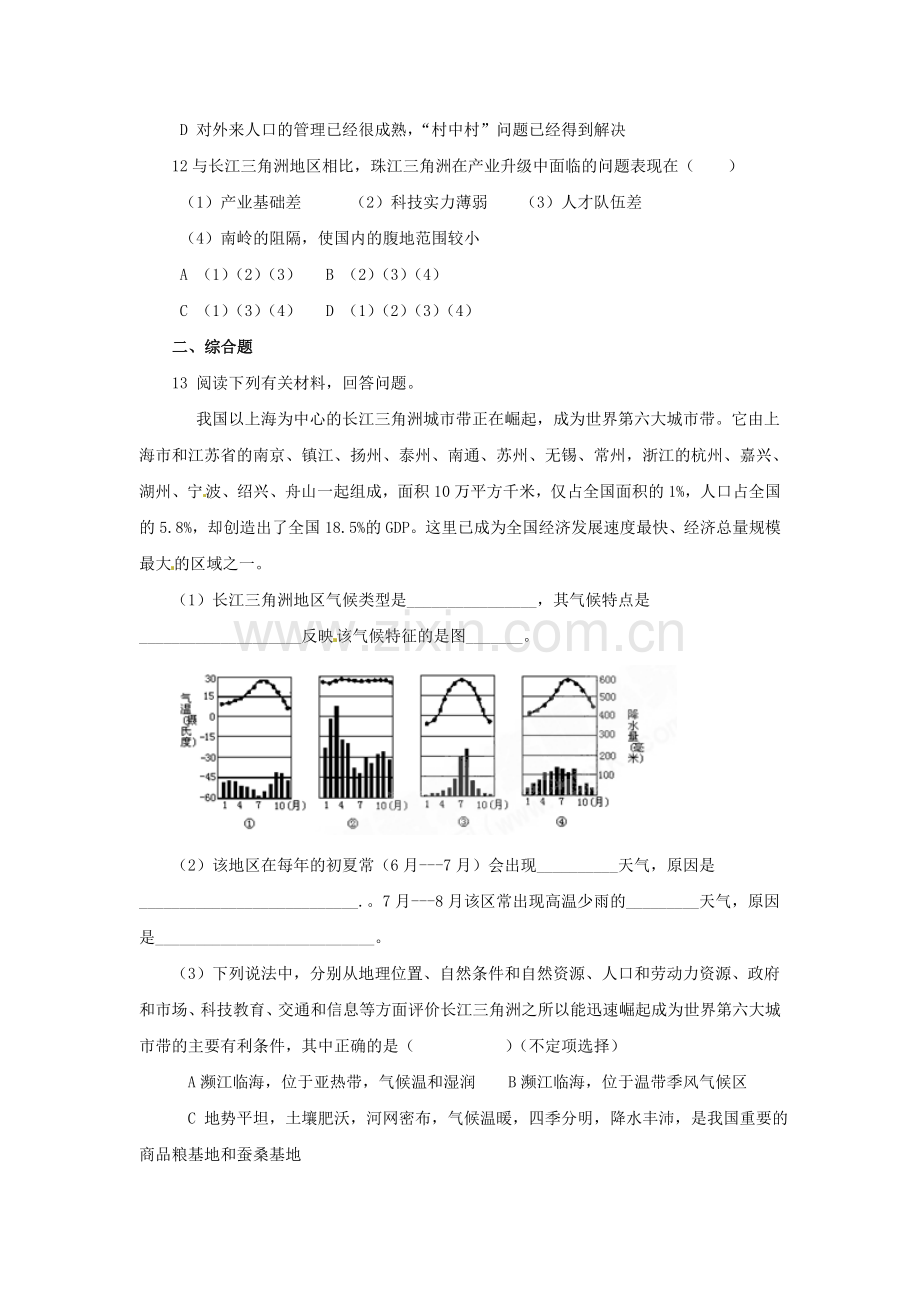 2017-2018学年高二地理上学期同步训练1.doc_第3页