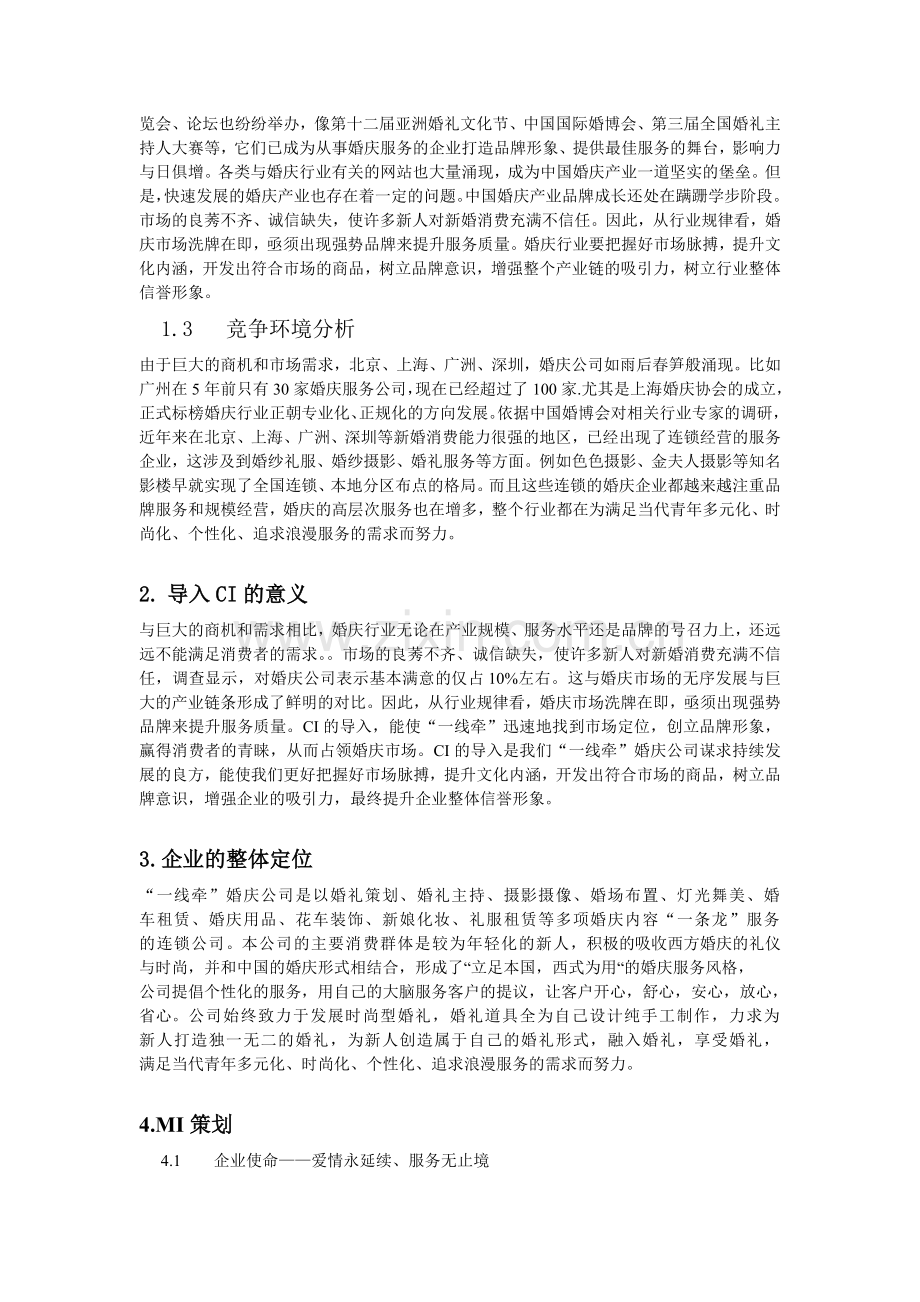 某婚庆公司CI策划.doc_第3页