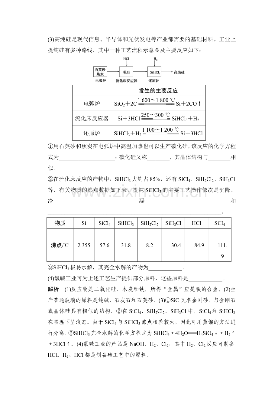 2017届高考化学课时跟踪复习训练题29.doc_第3页