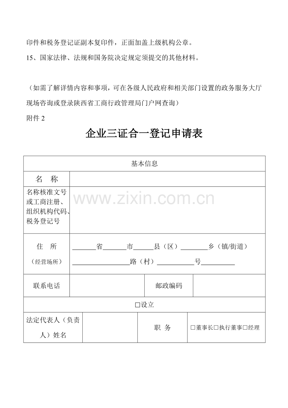 三证合一登记申请表.doc_第2页