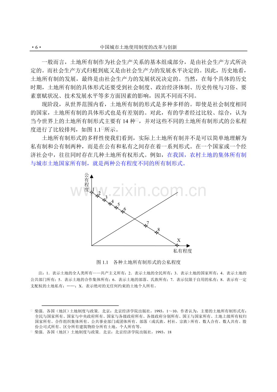 中国土地制度概况.doc_第2页