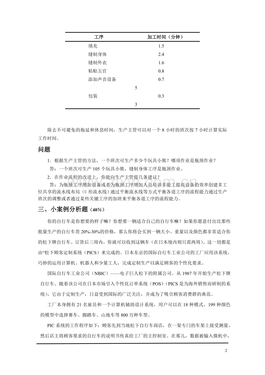 运营与供应链管理试卷.doc_第2页