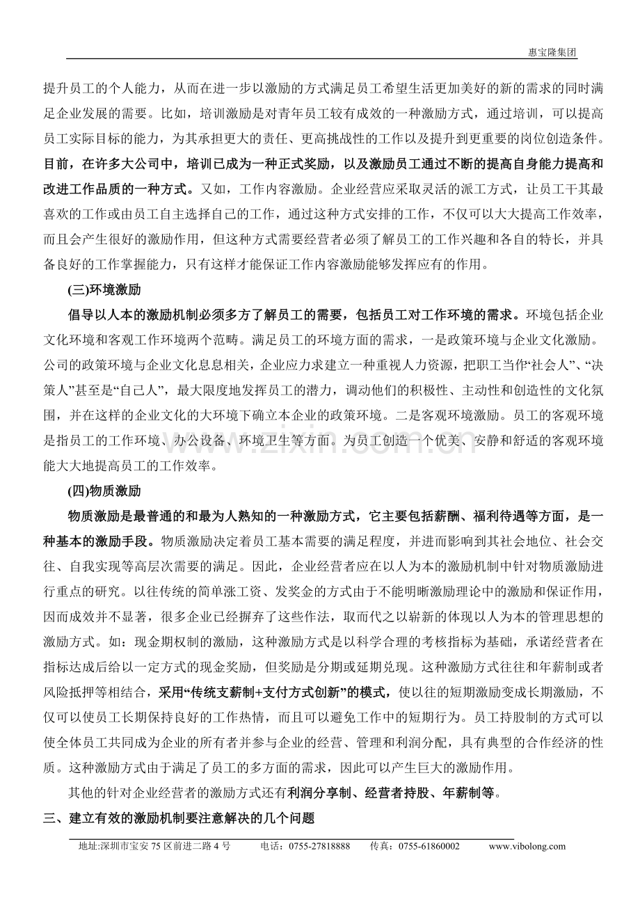 惠宝隆集团企业员工激励制度全套方案.doc_第2页