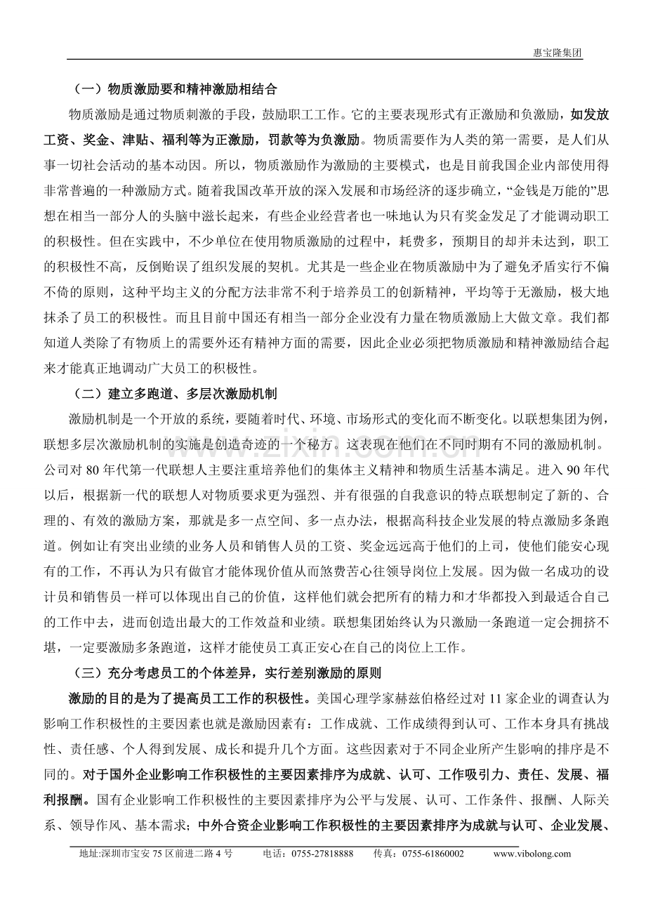 惠宝隆集团企业员工激励制度全套方案.doc_第3页