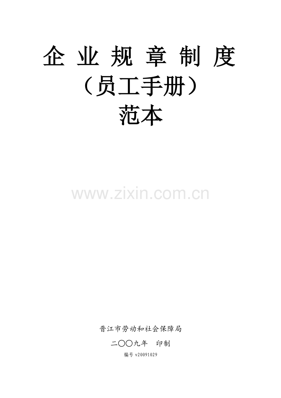 东莞企业厂房规章制度.doc_第1页