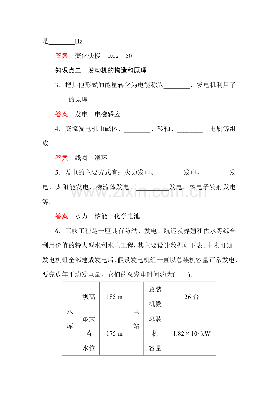 2015-2016学年高二物理下册同步训练题26.doc_第2页