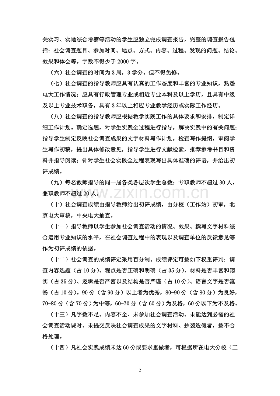 行政管理专业(专科)综合实践环节实施细则.doc_第2页