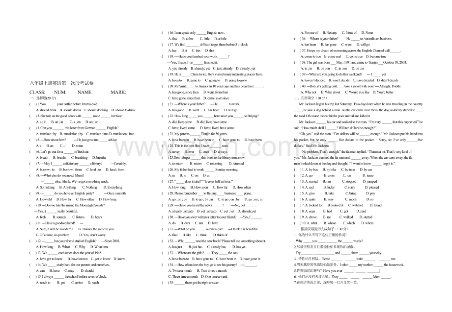 八年级上学期外研版英语第一次段考试卷.doc_第1页